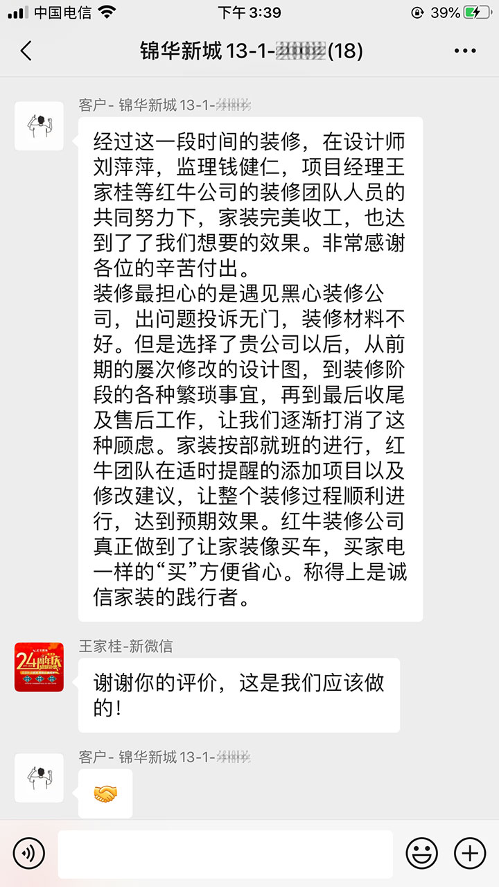 南京錦華新城裝修業(yè)主：紅牛裝飾公司真正做到了讓家裝像買車、買家電一樣的“買”方便省心