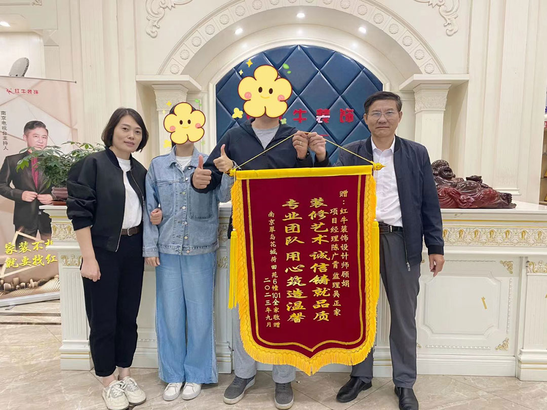 榮譽(yù)｜錦旗背后的故事，雙向奔赴才更有意義！02南京翠島花城荷田苑6幢101贈錦旗1080x809