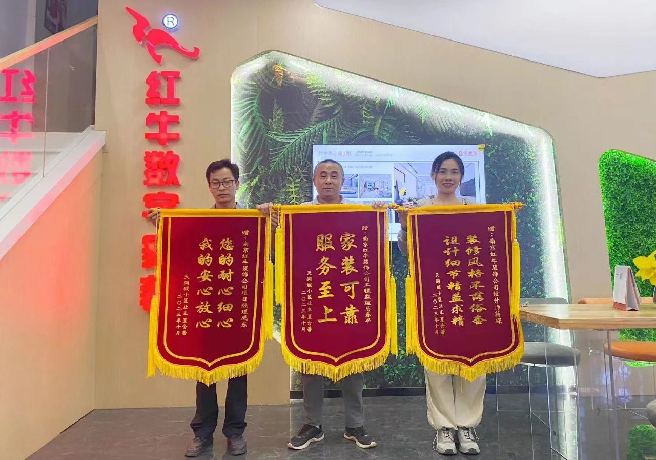 喜報(bào)｜金秋十月，收獲滿滿，紅牛裝飾再獲三面錦旗！01天潤城十三街區(qū)23-802