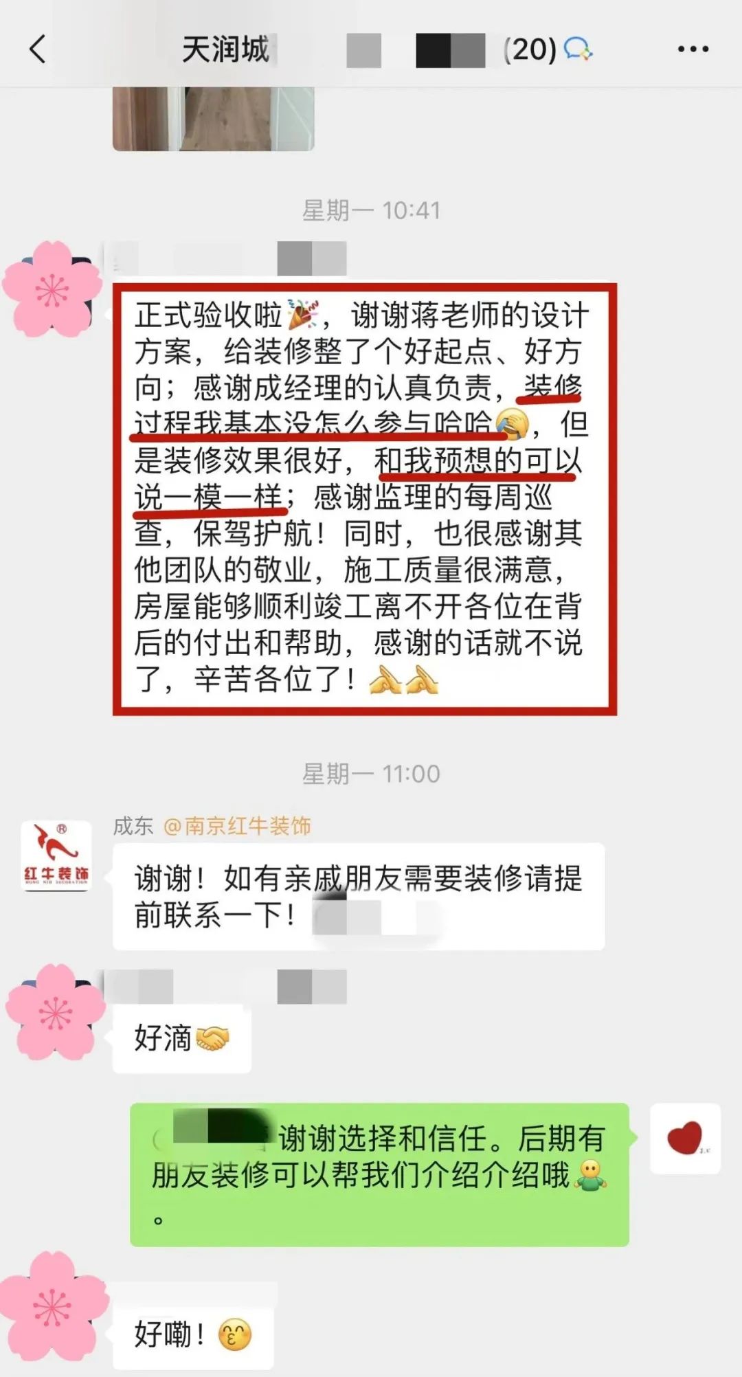喜報(bào)｜金秋十月，收獲滿滿，紅牛裝飾再獲三面錦旗！02