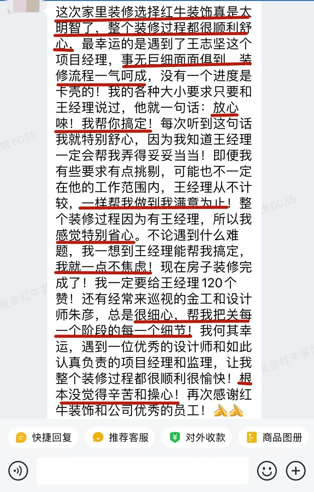 客戶見證｜聽聽過來人對南京紅牛裝飾公司的真實(shí)評價02
