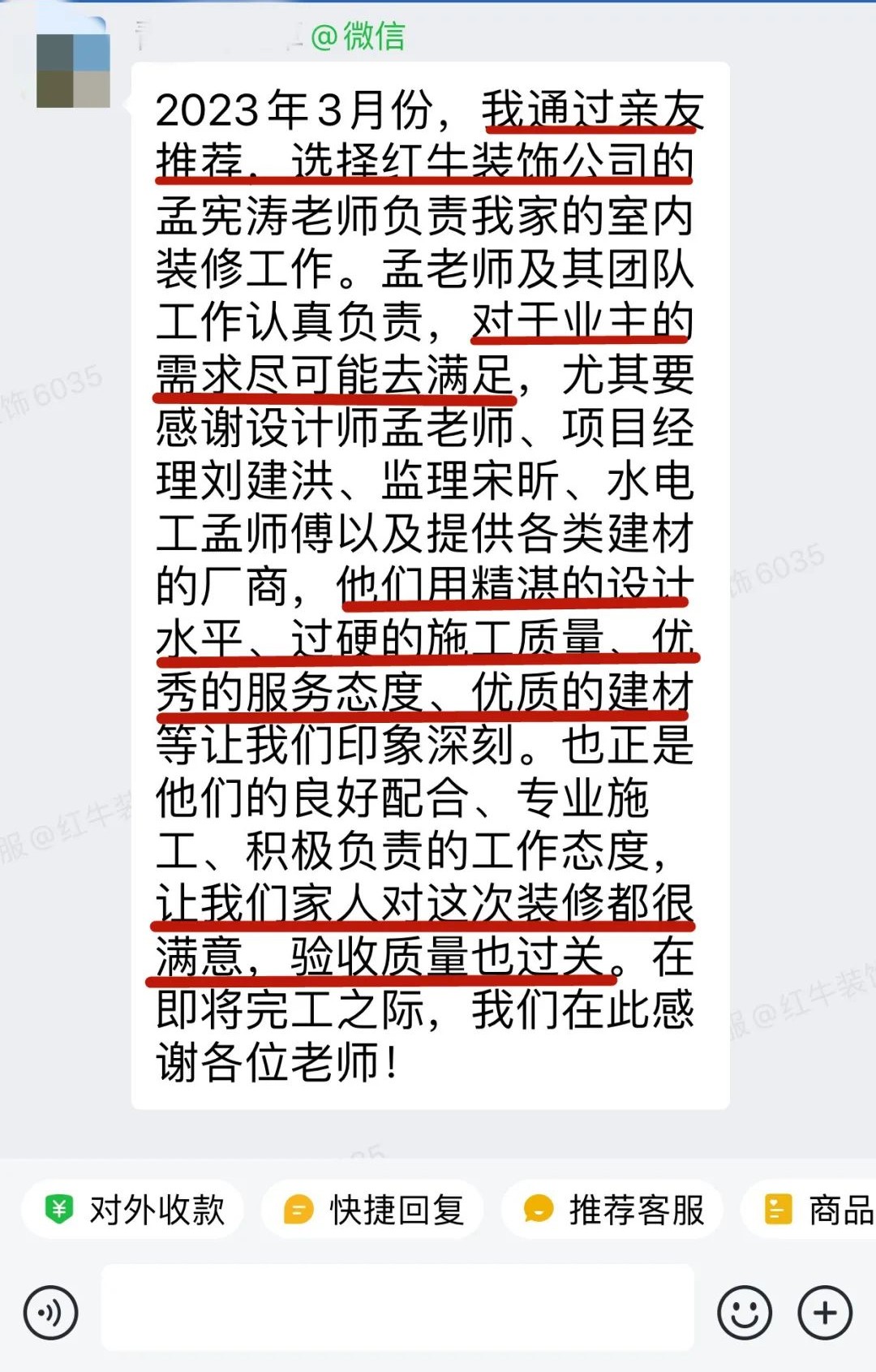 客戶見證｜聽聽過來人對南京紅牛裝飾公司的真實(shí)評價11