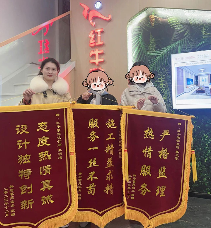 喜報！2024年新開篇，紅牛裝飾“錦”喜連連，再獲3面錦旗！01韓府茗苑錦旗720x779