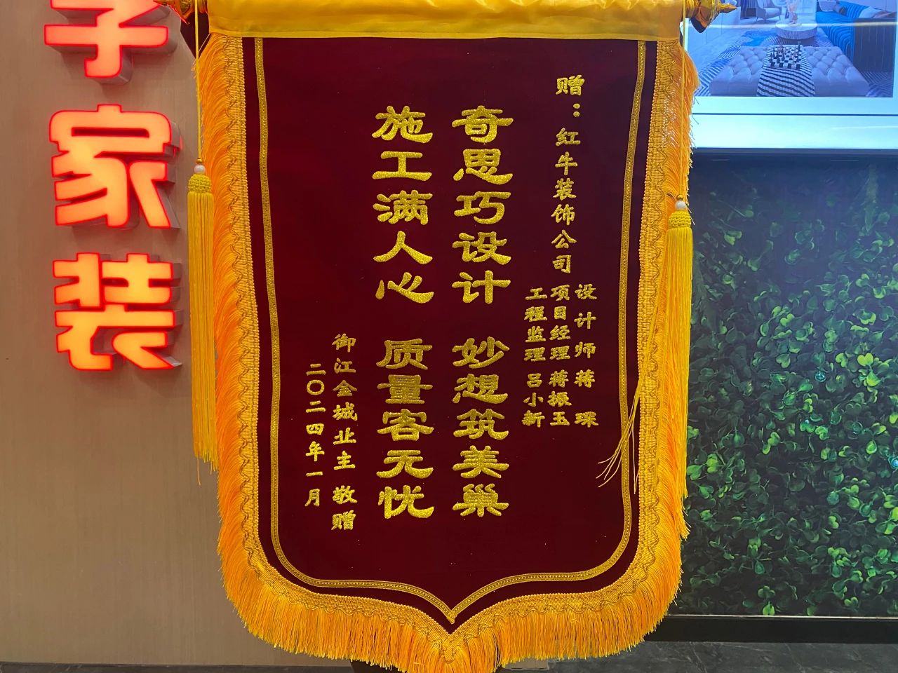 叮~這是我們2024年收到的第4面錦旗啦?。▋?nèi)附完工實景圖）01蔣琛御江金城錦旗