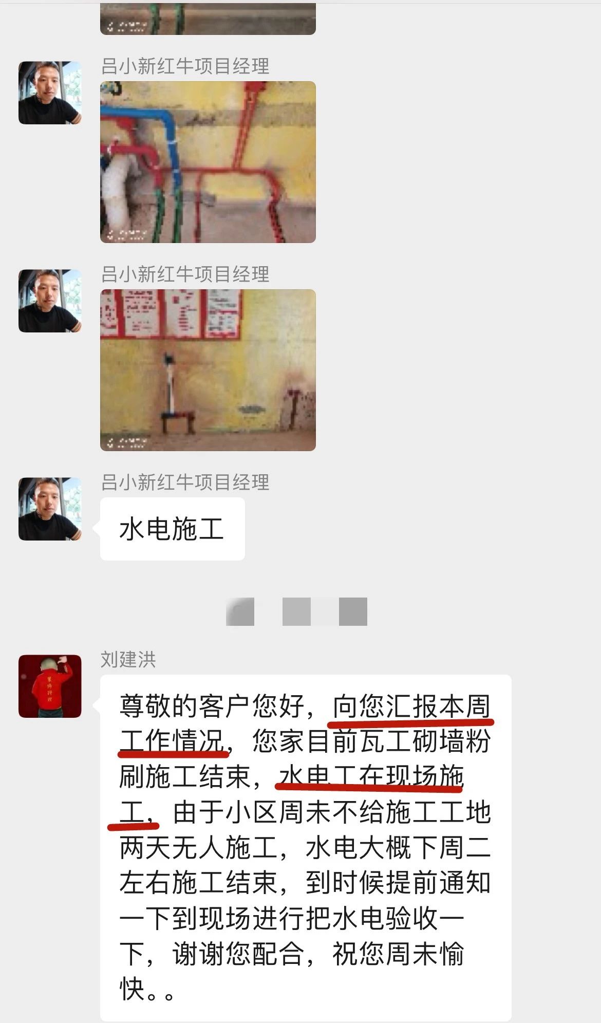 暖心！設(shè)計(jì)&施工贏口碑，業(yè)主送致謝錦旗！04