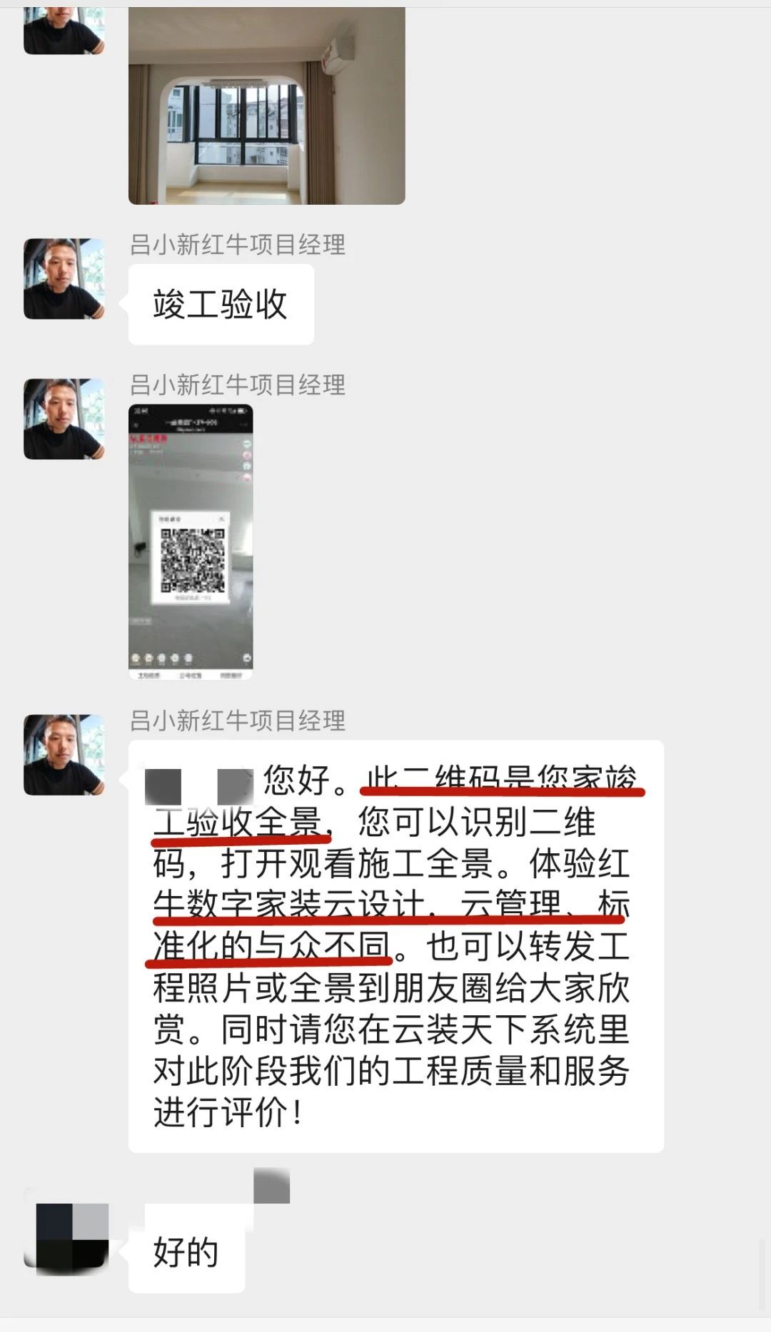暖心！設(shè)計(jì)&施工贏口碑，業(yè)主送致謝錦旗！07