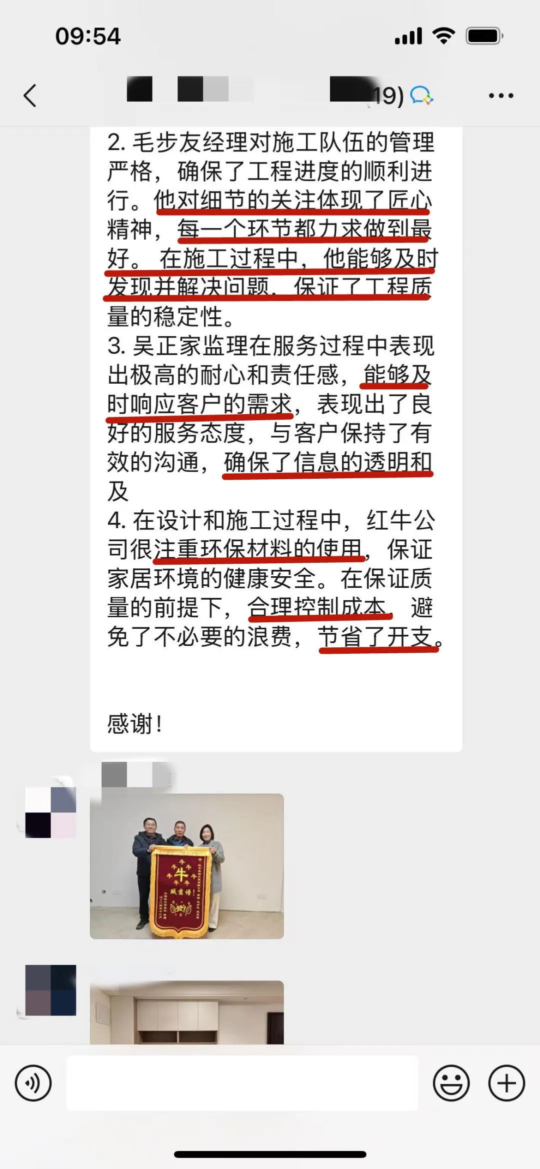 “贊！牛！牛！牛牛牛！賊靠譜！”南京紅牛裝飾品質(zhì)家裝服務(wù)又獲好評03客戶評價