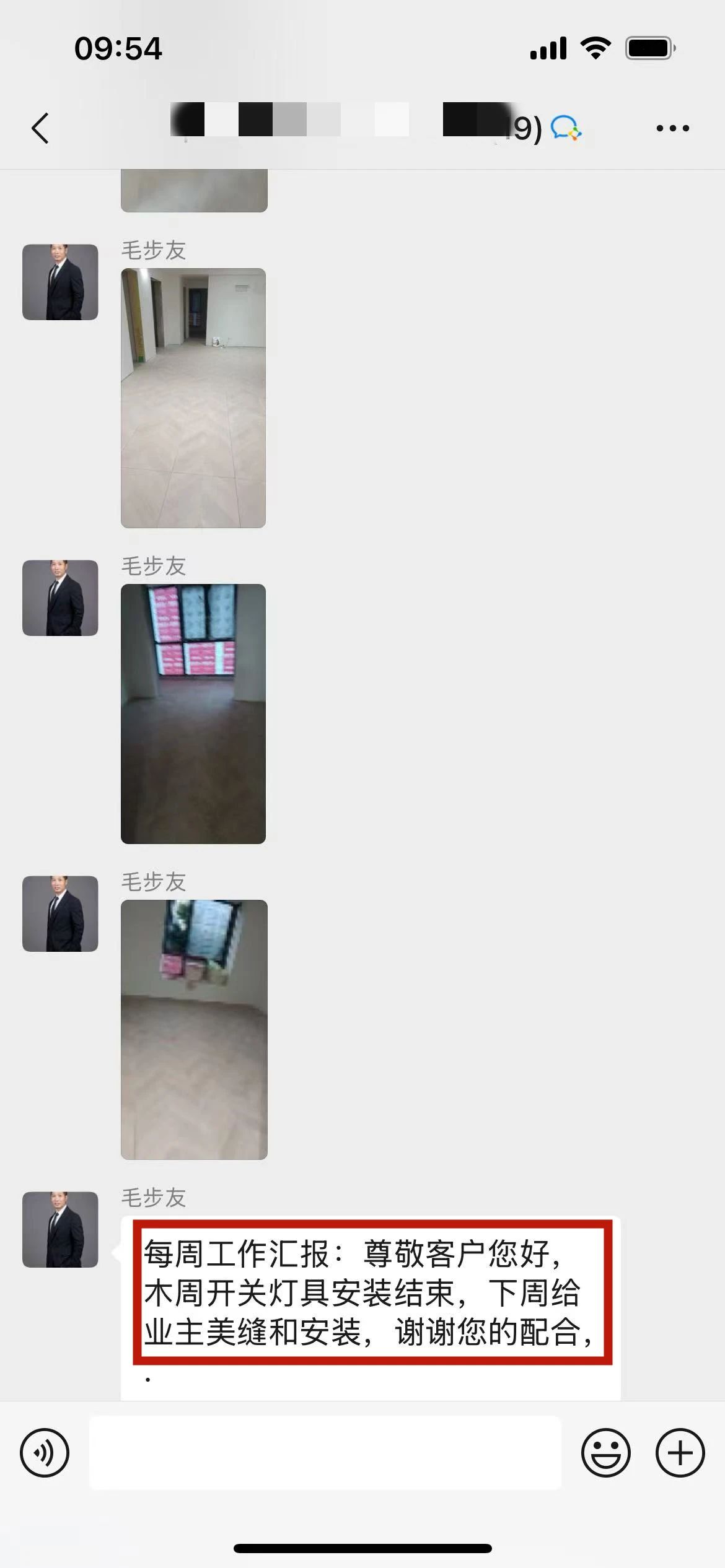 “贊！牛！牛！牛牛牛！賊靠譜！”南京紅牛裝飾品質(zhì)家裝服務(wù)又獲好評04項目經(jīng)理工作匯報