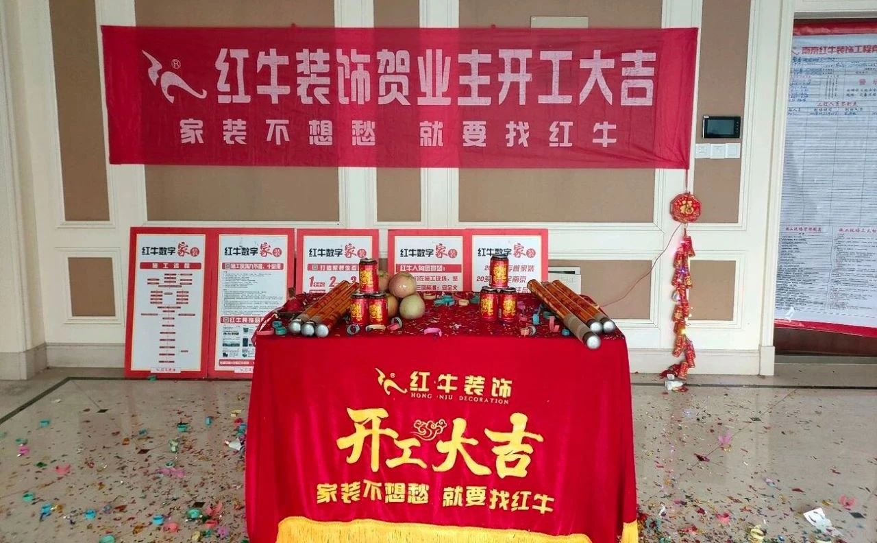 【開(kāi)工大吉】春暖花開(kāi)裝修季，南京紅牛裝飾開(kāi)工不停歇！05