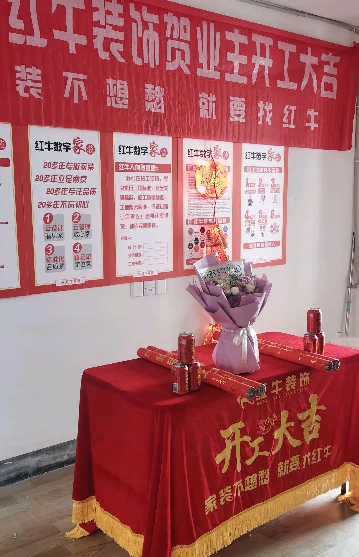南京紅牛裝飾開工大吉！同一天同小區(qū)三家工地齊開工！04