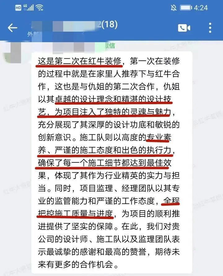 口碑見證｜曬一波客戶評價，聽聽業(yè)主內(nèi)心真實的聲音！03二次裝修好評