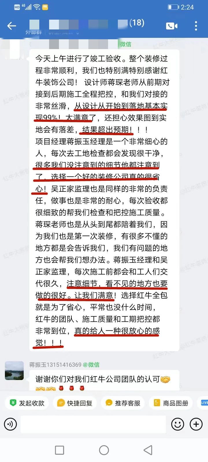 口碑見證｜曬一波客戶評價，聽聽業(yè)主內(nèi)心真實的聲音！05蔣琛好評