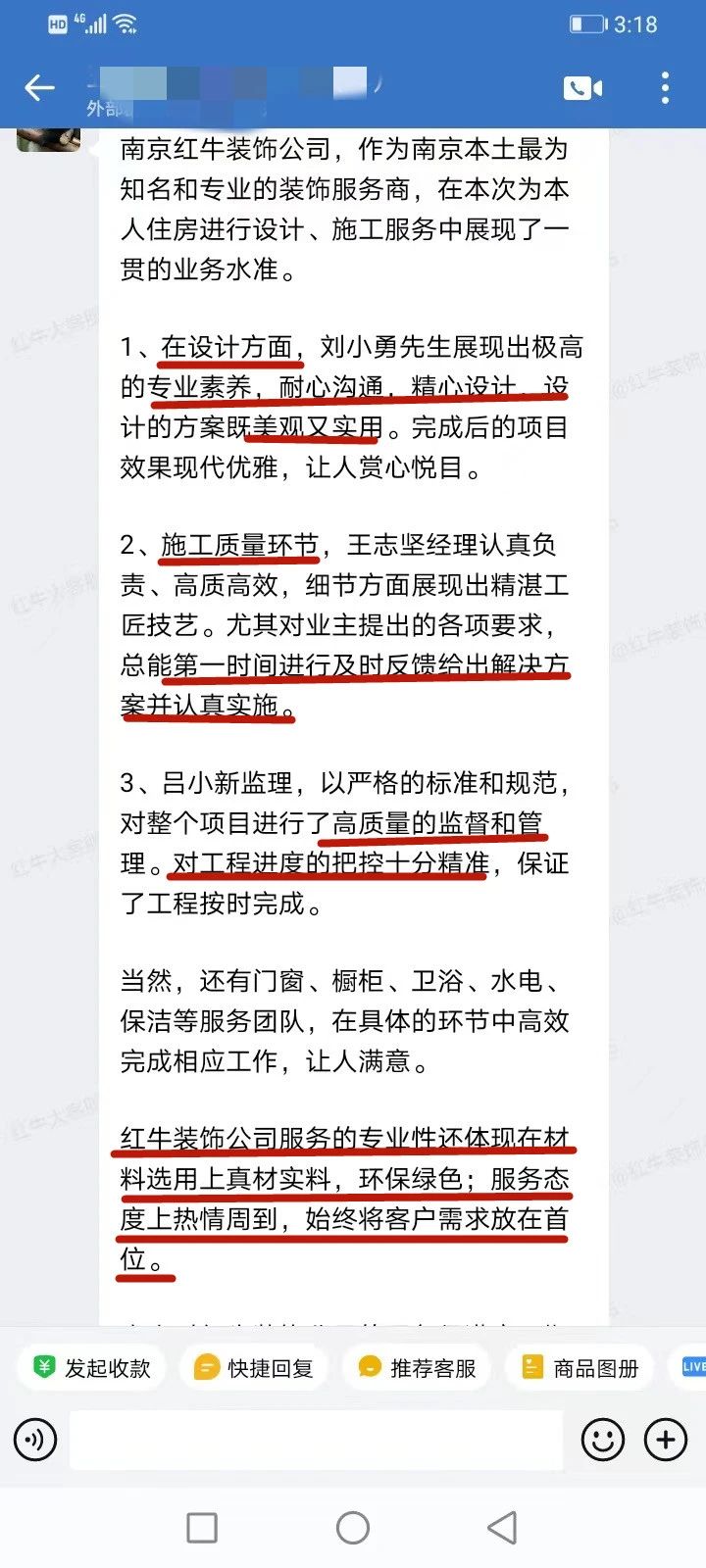 口碑見證｜曬一波客戶評價，聽聽業(yè)主內(nèi)心真實的聲音！06劉小勇好評