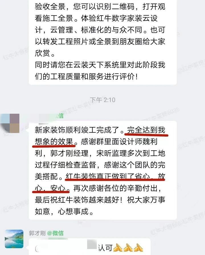 來自業(yè)主的超長評價：始于信任，忠于品質(zhì)，見證南京紅牛裝飾口碑的力量！06