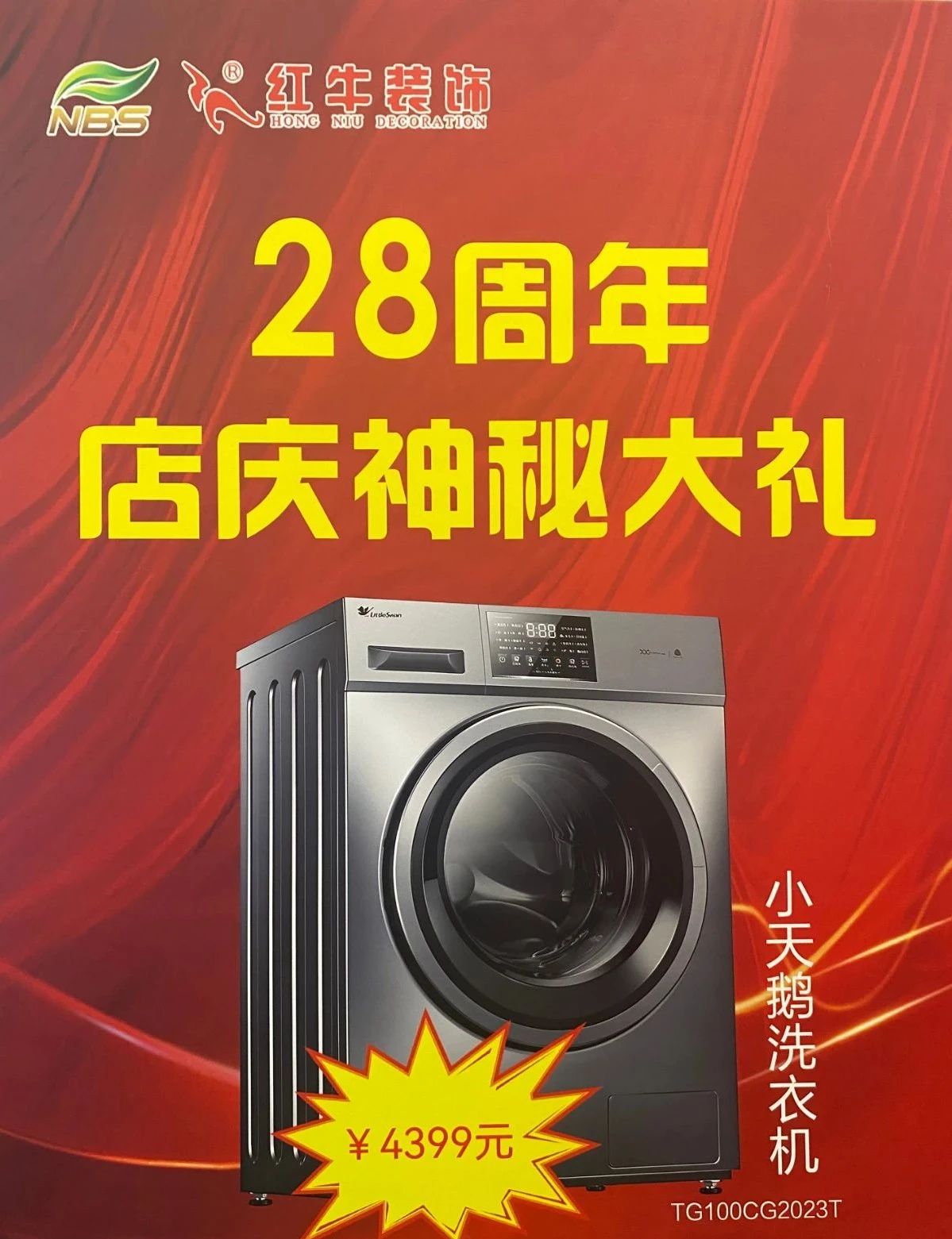 太燃啦！現(xiàn)場(chǎng)座無虛席！南京紅牛裝飾28周年慶圓滿落幕！火爆現(xiàn)場(chǎng)回顧＞＞＞13