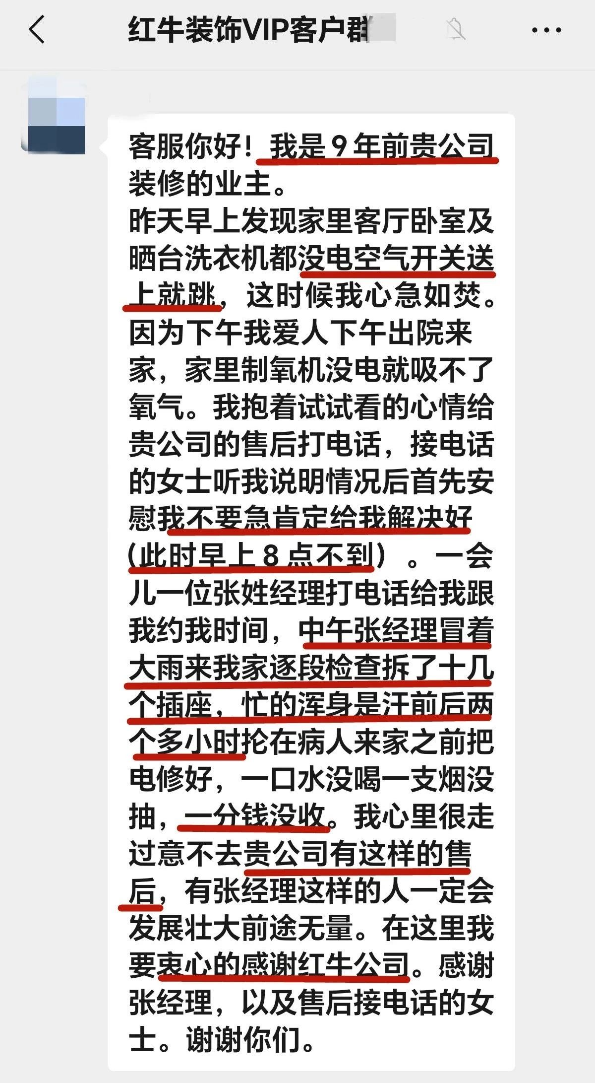 【用心服務(wù)贏口碑】哪怕入住9年，依舊售后無憂！01