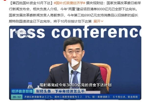 690億元！2025最后一批“國補”資金已下達(dá)！還可疊加企補！至高可省40000元！01國補新聞