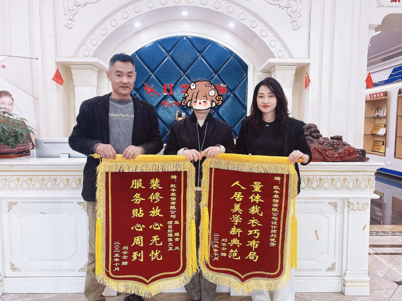 南京紅牛裝飾再添榮譽(yù)，榮獲兩面錦旗，雙倍肯定，十分滿意！03劉曉芳青云巷錦旗01