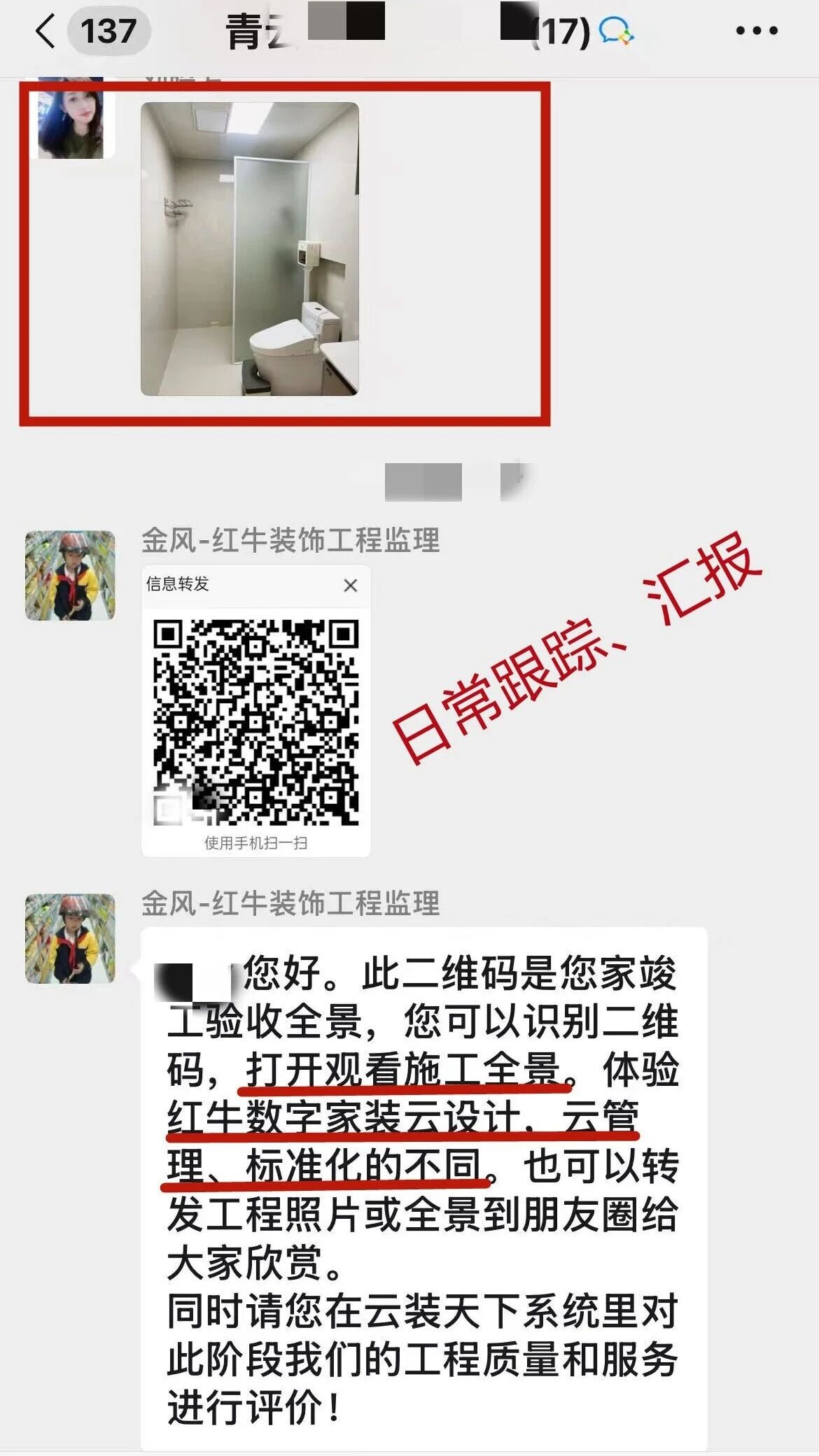 南京紅牛裝飾再添榮譽(yù)，榮獲兩面錦旗，雙倍肯定，十分滿意！05青云巷日常跟蹤匯報(bào)