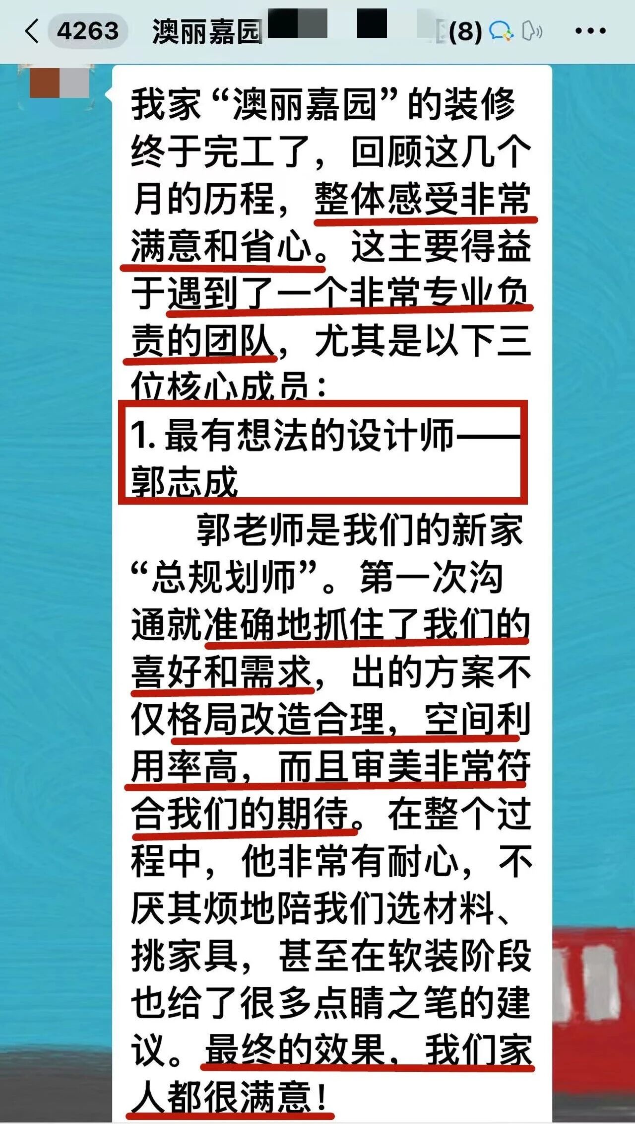 再好的文案，都抵不過客戶的真實反饋！“三個最”【內附完工實景】02澳麗嘉園評價01