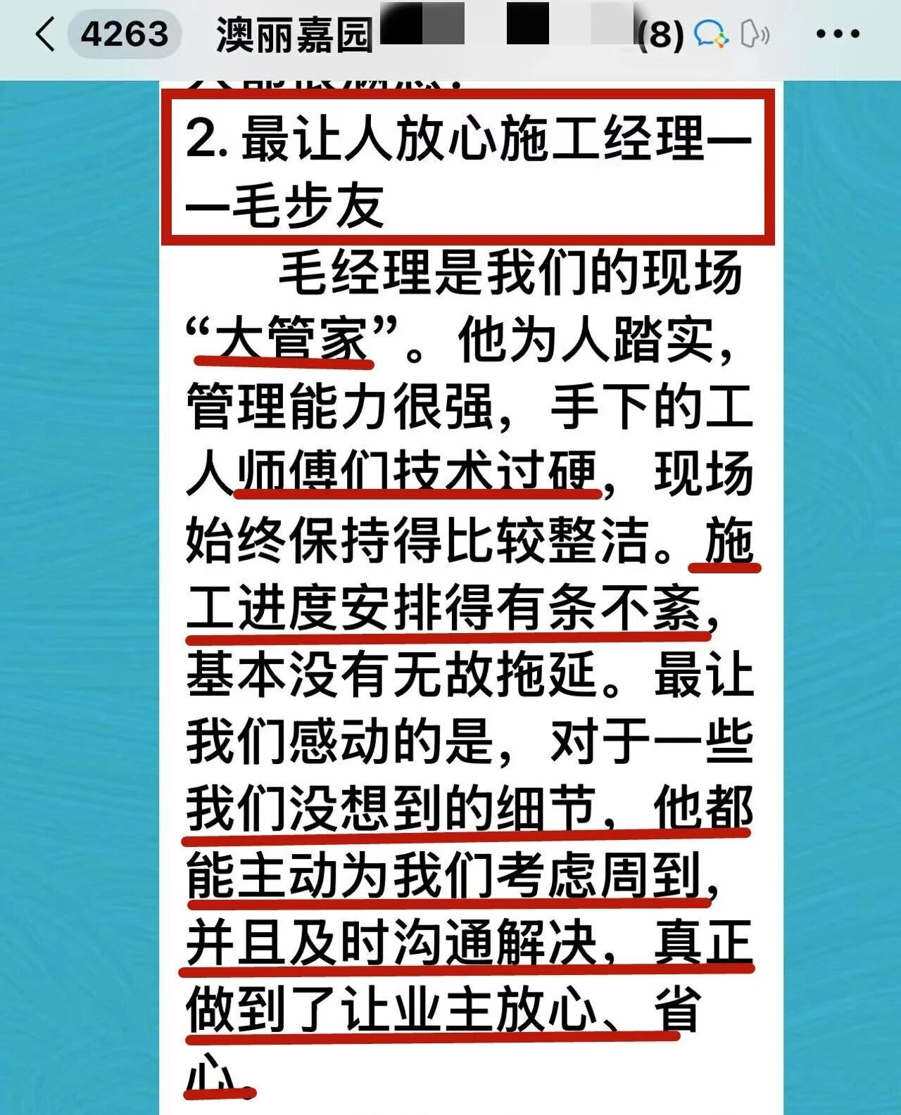 再好的文案，都抵不過客戶的真實反饋！“三個最”【內附完工實景】03澳麗嘉園評價02