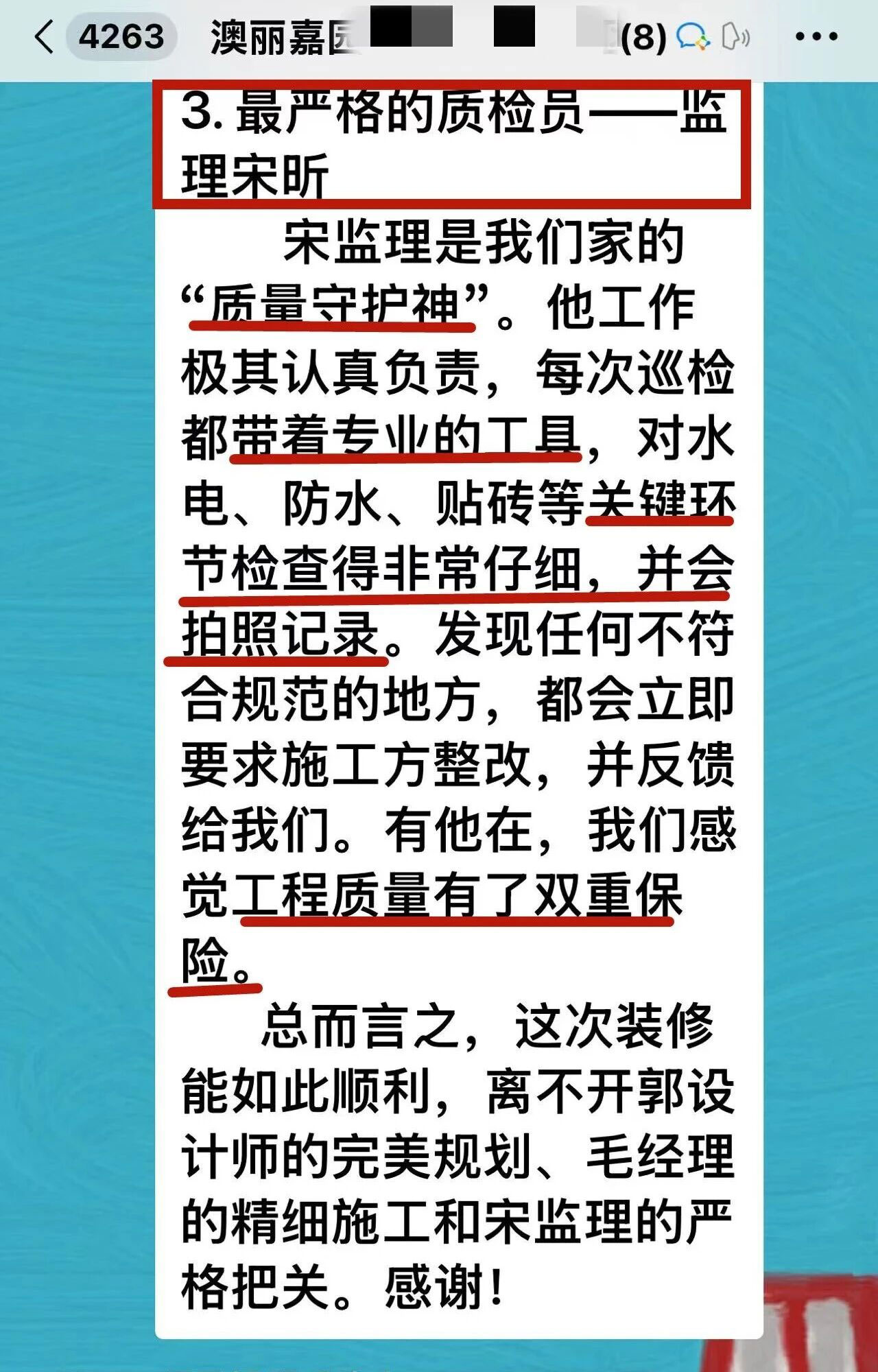 再好的文案，都抵不過客戶的真實反饋！“三個最”【內附完工實景】04澳麗嘉園評價03_